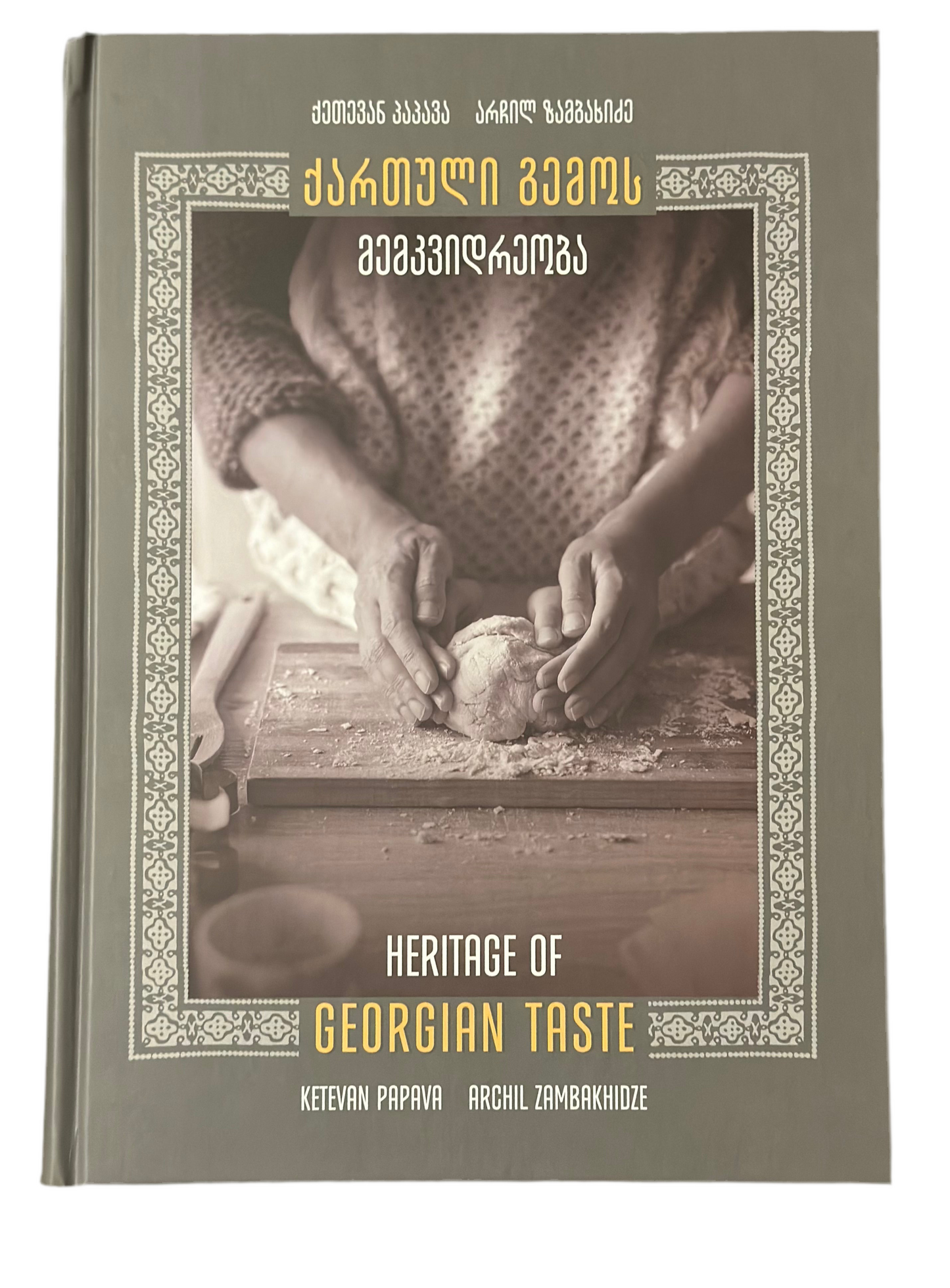 Héritage du goût géorgien( ქართული გემოს მემკვიდრეობა) 652 pages