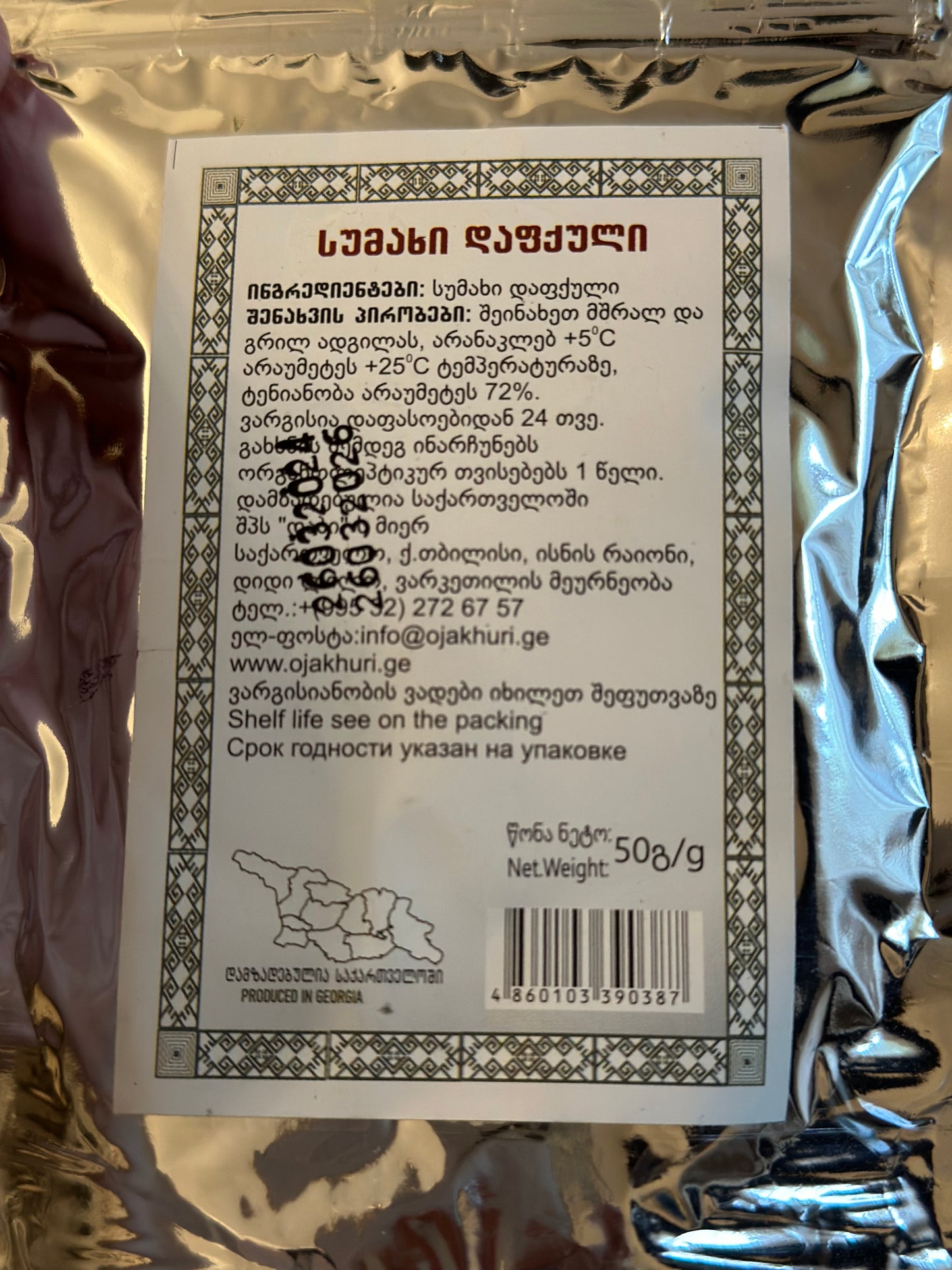 Sumac moulu( კოწახური დაფქული)50g